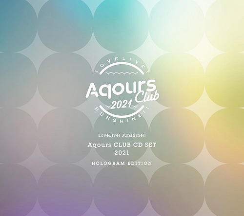 [CD]/Aqours/ラブライブ! サンシャイン!! Aqours CLUB CD SET 2021 HOLOGRAM EDITION [特典2CD+2DVD+Blu-ray付初回限定生産]/LACM-34130