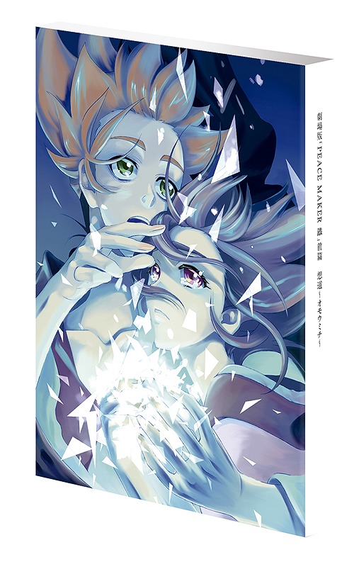 [Blu-ray]/芝居小屋版「PEACE MAKER 鐵」前篇 想道〜オモウミチ〜/アニメ/MFXC-28