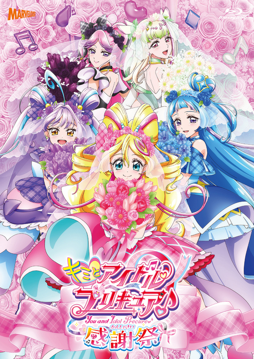[Blu-ray]/キミとアイドルプリキュア♪感謝祭 [通常版]/オムニバス/MJHX-2075
