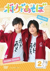 [DVD]/【DVD】ボドゲであそぼ 2/岡本信彦、堀江瞬/MOVC-236