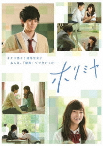 [Blu-ray]/実写「ホリミヤ」 Blu-ray BOX/邦画/MOVC-369