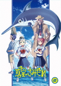 [Blu-ray]/大遊星のさみだれ 2巻/アニメ/MOVC-383