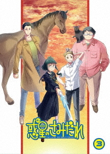 [Blu-ray]/惑星のさみだれ 3巻/アニメ/MOVC-384