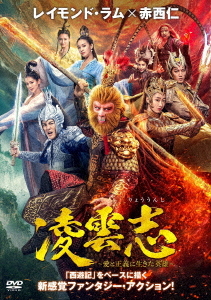 [DVD]/凌雲志〜愛と正義に生きた英雄〜 DVD-BOX 3/TVドラマ/MPF-14385