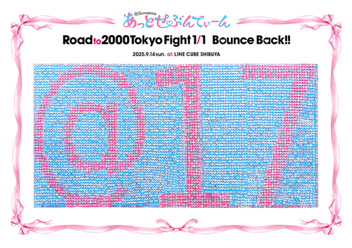 [CD]/あっとせぶんてぃーん/Road to 2000 Tokyo Fight 1/1 Bounce Back!! [初回限定盤]/MUCD-8186
