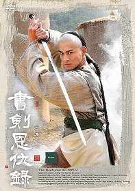 [DVD]/書剣恩仇録 DVD-BOX 1/TVドラマ/MX-379S