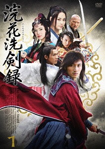 [DVD]/浣花洗剣録 DVD-BOX/TVドラマ/MX-479S
