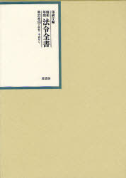 [書籍]/昭和年間法令全書 第23巻-28/印刷庁/編/NEOBK-1005123