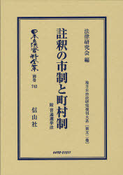 [書籍]/日本立法資料全集 別巻742/法律研究会/編/NEOBK-1012222