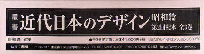 [書籍]/叢書・近代日本のデザイン 昭和篇 復刻 第2回配本 3巻セット/森仁史/監修/NEOBK-1056648