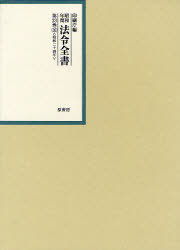 [書籍]/昭和年間法令全書 第23巻-36/印刷庁/編/NEOBK-1057720