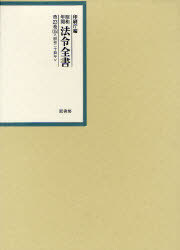 [書籍]/昭和年間法令全書 第23巻-35/印刷庁/編/NEOBK-1057723