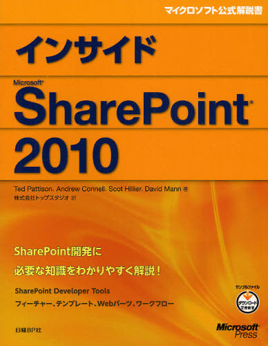 [書籍]/インサイドMicrosoft SharePoint 2010 / 原タイトル:Inside Microsoft SharePoint 2010 (マイクロソフト公式解説書)/Ted Pattison Andrew Connell Scot Hillier David Mann トップスタジオ/NEOBK-1065798