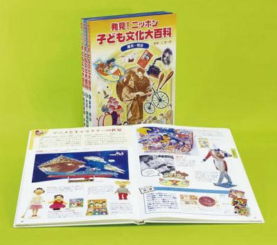 発見！ニッポン子ども文化大百科 ２/日本図書センタ-/上笙一郎（大型本） 書籍]/発見!ニッポン子ども文化大百科 3巻セット/上笙一郎/NEOBK