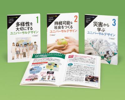 [書籍]/ユニバーサルデザイン 第2期 つながる・ささえあう社会へ 3巻セット/神保哲生/監修/NEOBK-1088672 7,326円