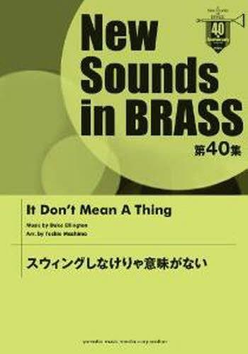 [書籍]/楽譜 スウィングしなけりゃ意味がない (NewSounds inBRASS 40)/ヤマハミュージックメディア/NEOBK-1243235