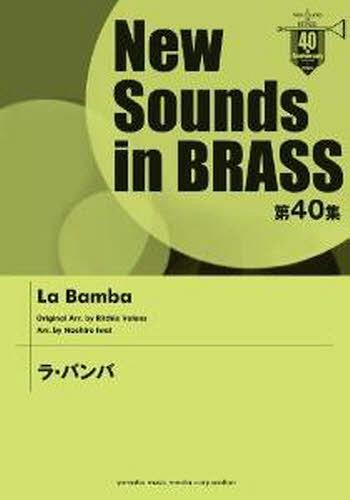 [書籍]/楽譜 ラ・バンバ (NewSounds inBRASS 40)/ヤマハミュージックメディア/NEOBK-1243239