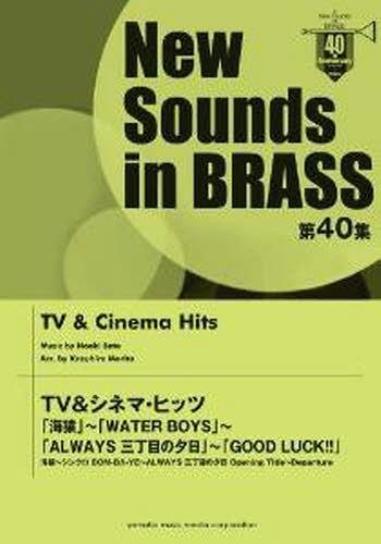[書籍]/楽譜 TV&シネマ・ヒッツ (NewSounds inBRASS 40)/ヤマハミュージックメディア/NEOBK-1243241