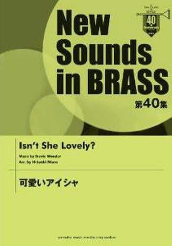 [書籍]/楽譜 可愛いアイシャ Isn't She Lovely? (NewSounds inBRASS 40)/ヤマハミュージックメディア/NEOBK-1243243