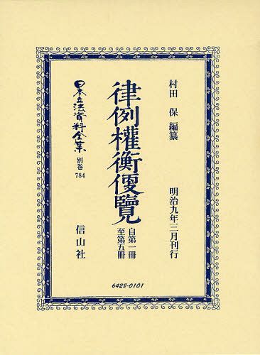 中古】 老語の不安と死語硬直 / 死語老語研究会 / 勁文社