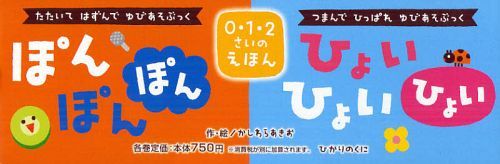 [書籍]/ゆびあそぶっく新刊セット 2点各5冊 (0・1・2さいのえほん)/かしわらあきお/NEOBK-1269250