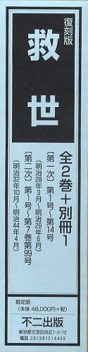 [書籍]/救世 復刻版 第1次・第2次・別冊 3巻セット/不二出版/NEOBK-1324198