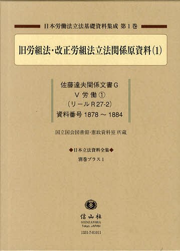 [書籍]/日本立法資料全集 別巻プラス1/信山社/NEOBK-1331807