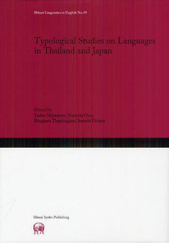 [書籍]/Typological Studies on Languages in Thailand and Japan (Hituzi Linguistics in English No.19)/宮本正夫/編 小野尚之/編 KingkarnThepkanjana/編 上原聡/編/NEOBK-1343155