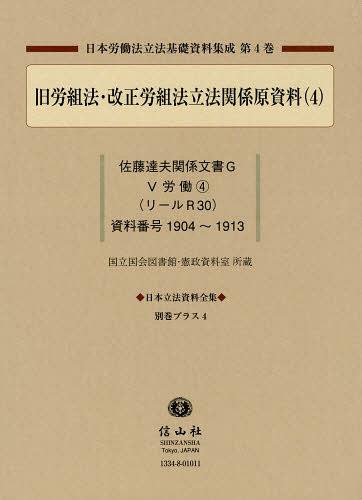 [書籍]/日本立法資料全集 別巻プラス4/信山社/NEOBK-1345068