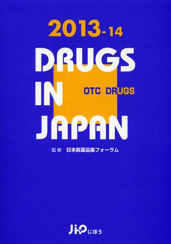 [書籍]/日本医薬品集 2013-14年版一般薬/日本医薬品集フォーラム/監修/NEOBK-1353310