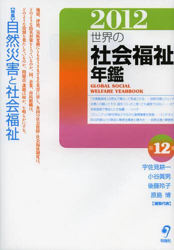 障害者権利擁護運動事典 本 障害者権利擁護運動事典