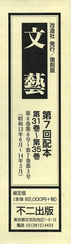 [書籍]/文藝 復刻版 第7回配本 第31巻〜第35巻 5巻セット/不二出版/NEOBK-1500744