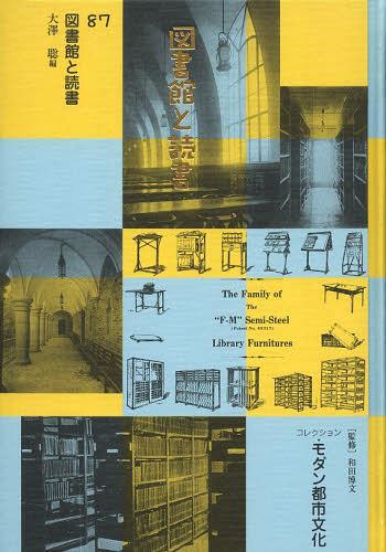 [書籍]/コレクション・モダン都市文化 87 復刻/和田博文/監修/NEOBK-1524257
