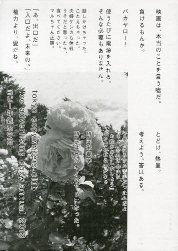 [書籍]/コピー年鑑 2013/東京コピーライターズクラブ/編集/NEOBK-1581644