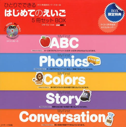 [書籍]/ひとりでできるはじめてのえいご DVD映像教材シリーズ 5巻セット/リサ・ヴォート/ほか監修/NEOBK-1593461