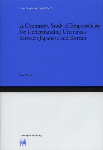 [書籍]/A Contrastive Study of Responsibility for Understanding Utterances between Japanese and Korean (Hituzi Linguistics in English No.22)/尹秀美/著/NEOBK-1639584