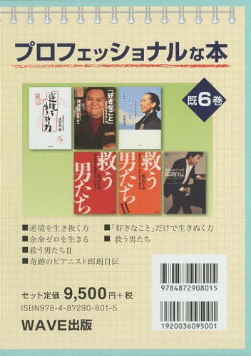 [書籍]/プロフェッショナルな本 6巻セット/我喜屋優/ほか著/NEOBK-1651944