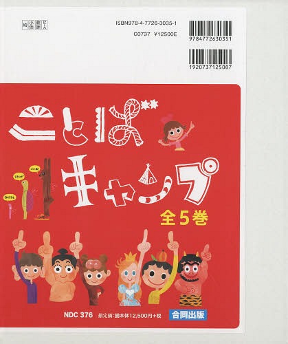 [書籍]/ことばキャンプ 5巻セット/高取しづか/ほか著/NEOBK-1656183