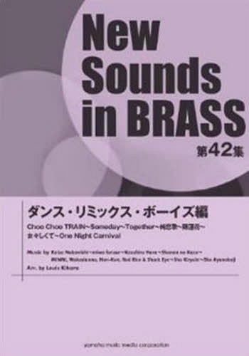 [書籍]/楽譜 ダンス・リミックス ボーイズ編 (NewSounds inBRASS 42)/ヤマハミュージックメディア/NEOBK-1659433