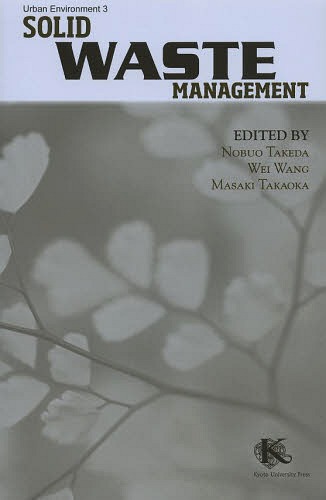 [書籍]/Solid Waste Management (Urban Environment 3)/NOBUOTAKEDA/〔編〕 WEIWANG/〔編〕 MASAKITAKAOKA/〔編〕/NEOBK-1660620