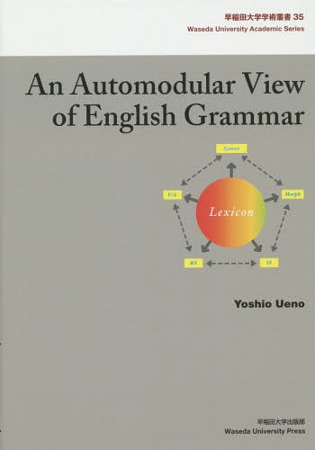 [書籍]/An Automodular View of English Grammar (早稲田大学学術叢書)/上野義雄/著/NEOBK-1684672