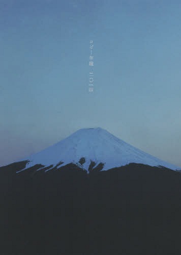 [書籍]/コピー年鑑 2014/東京コピーライターズクラブ/編集/NEOBK-1736708