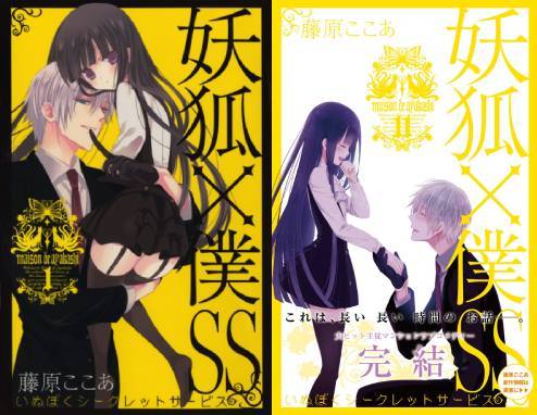 [書籍]/[新品全巻コミックセット] 妖狐×僕SS [全1-11巻 完結セット] (ガンガンコミックスJOKER)/藤原ここあ/NEOBK-1750259