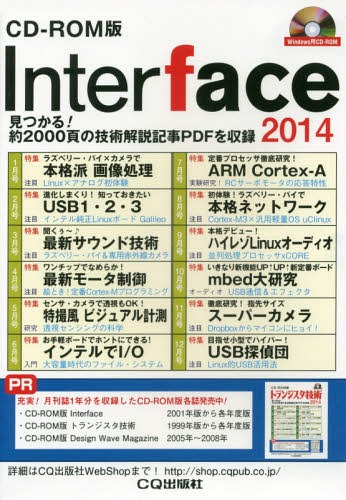 [書籍]/Interface (インターフェース) CD-ROM版 2014/CQ出版/NEOBK-1794816
