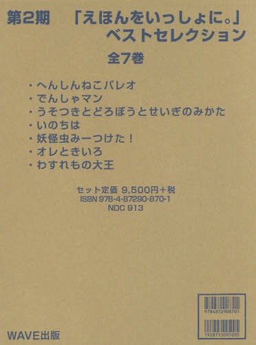 [書籍]/「えほんをいっしょに。」ベストセレクション 第2期 7巻セット/ミロコマチコ/ほか作/NEOBK-1795194 7,942円