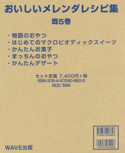 [書籍]/おいしいメレンダレシピ集 5巻セット/松本侑子/ほか著/NEOBK-1796495