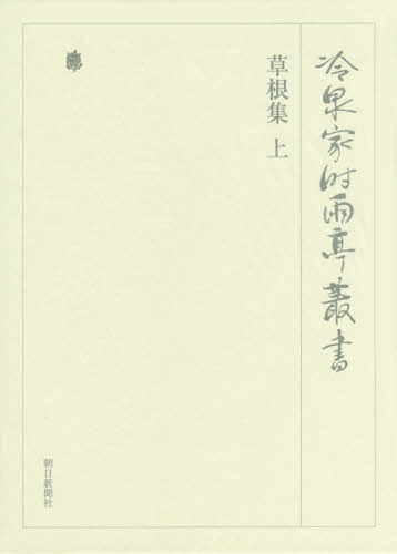 江戸期における河川舟運と流域生活圏の形成 [本]