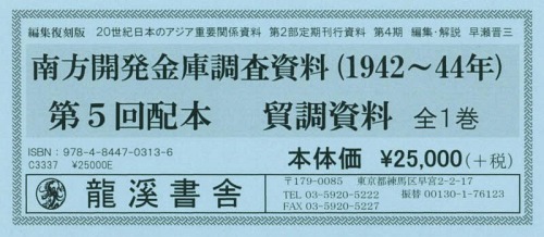 [書籍]/20世紀日本のアジア関係重要研究資料 第2部4〔第11巻〕 編集復刻版/早瀬晋三/NEOBK-1851551