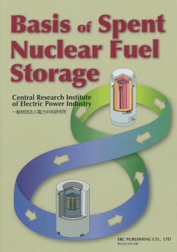 [書籍]/使用済核燃料貯蔵の基礎/電力中央研究所/著/NEOBK-1853433