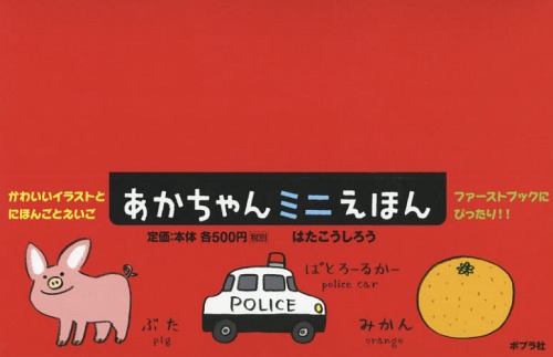 [書籍]/あかちゃんミニえほん 6点4セット/ポプラ社/NEOBK-1859599